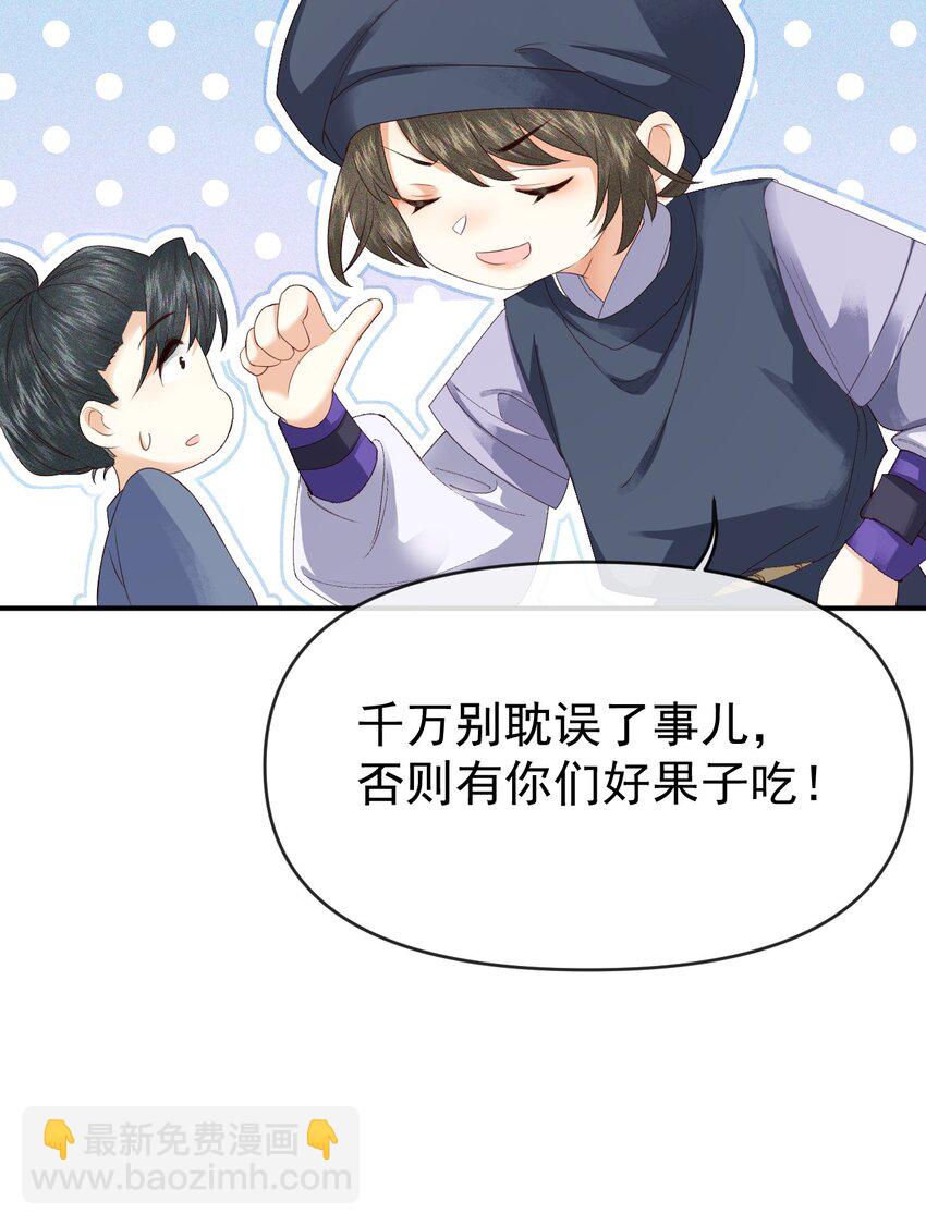 🍱世子養成？搞錢搞錢！ 005 我必须救他！ 第28页