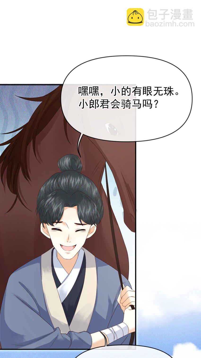 🍱世子養成？搞錢搞錢！ 005 我必须救他！ 第29页