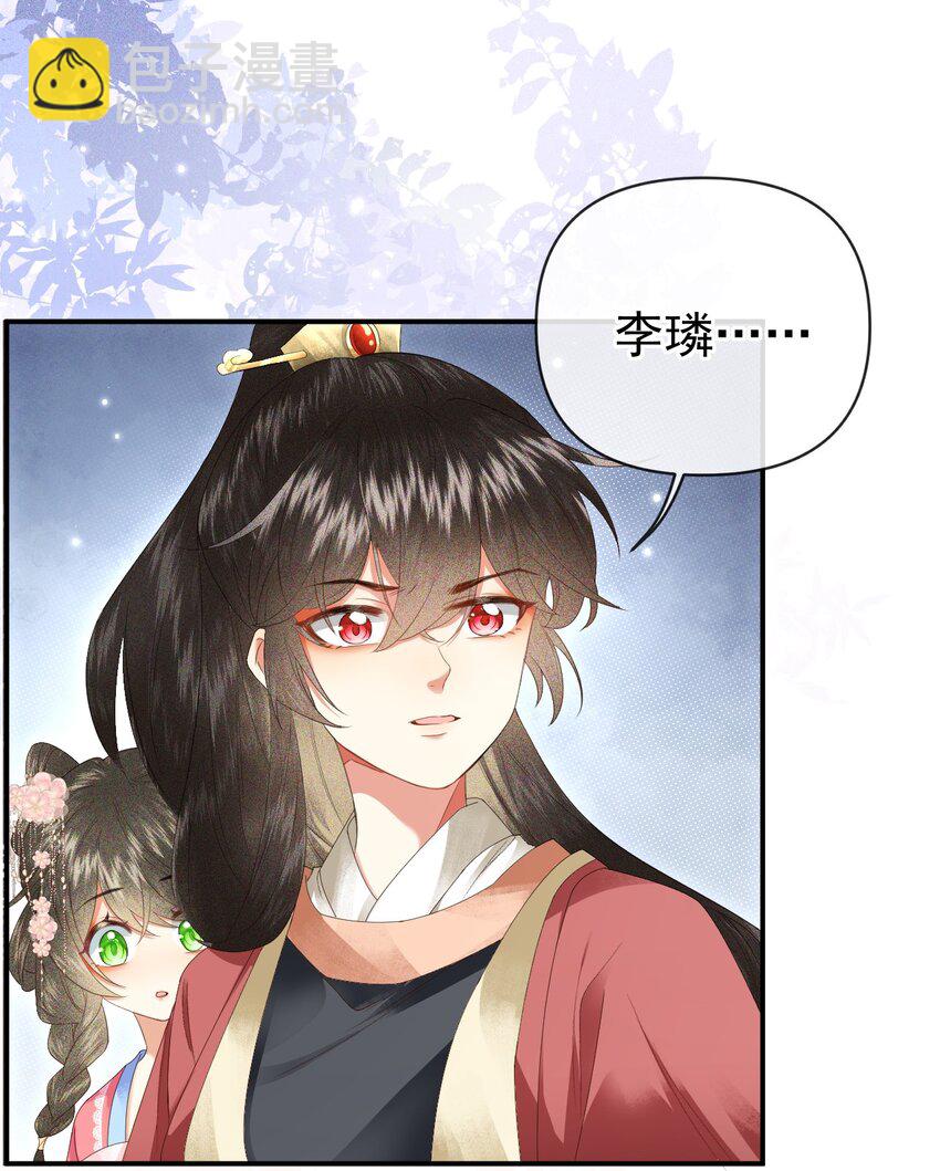 🍱世子養成？搞錢搞錢！ 005 我必须救他！ 第3页