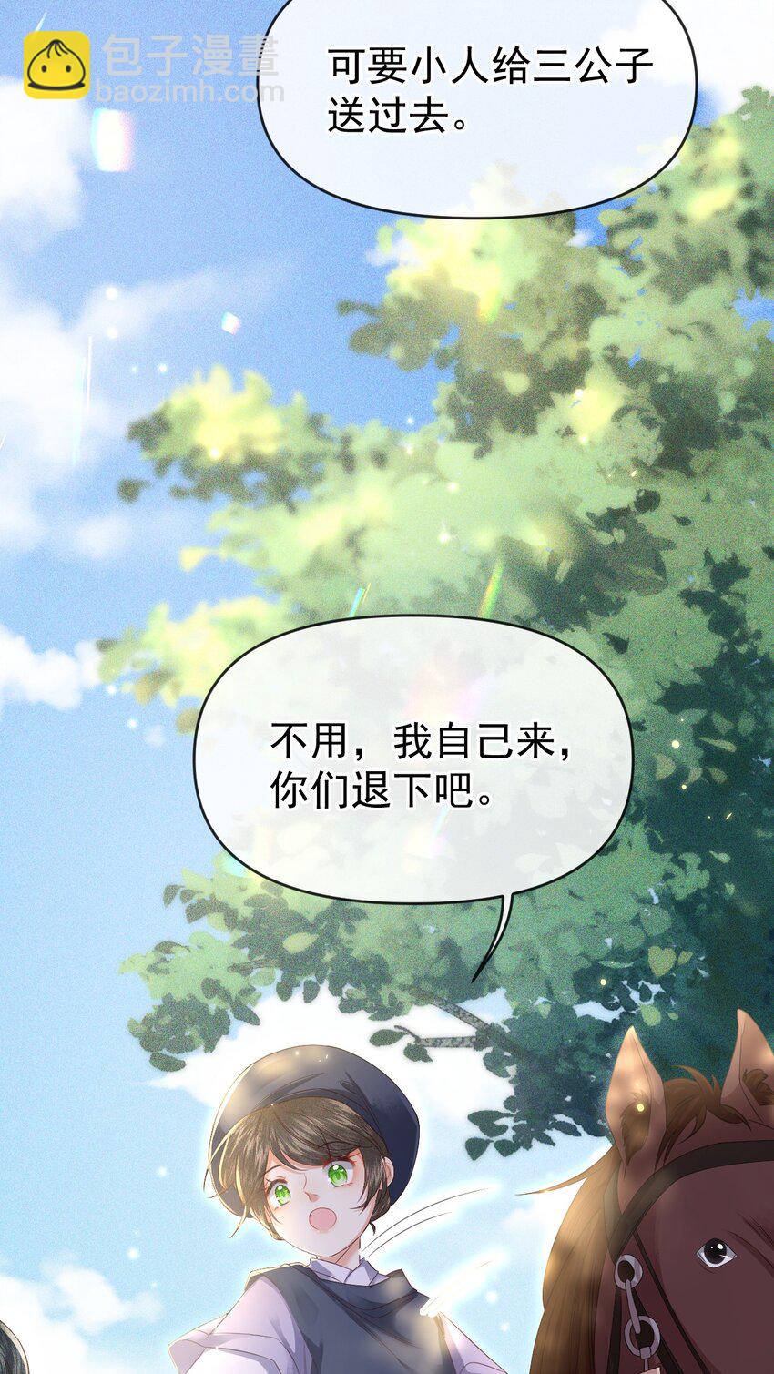 🍱世子養成？搞錢搞錢！ 005 我必须救他！ 第30页