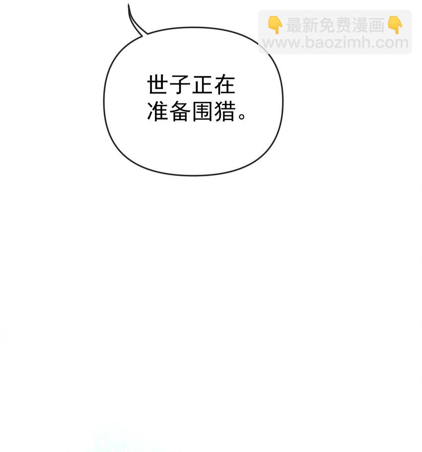 🍱世子養成？搞錢搞錢！ 005 我必须救他！ 第33页