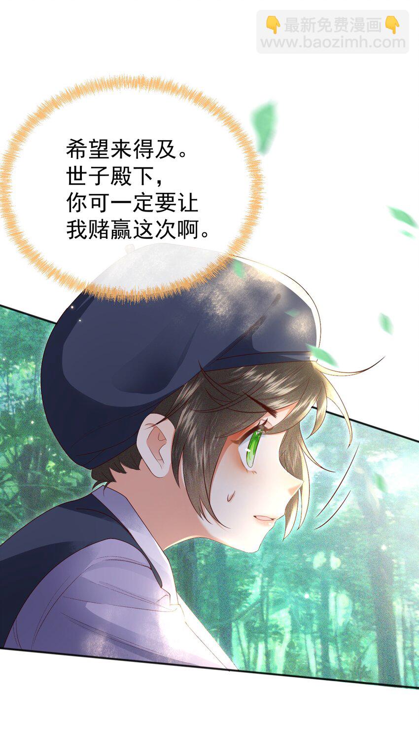 🍱世子養成？搞錢搞錢！ 005 我必须救他！ 第35页