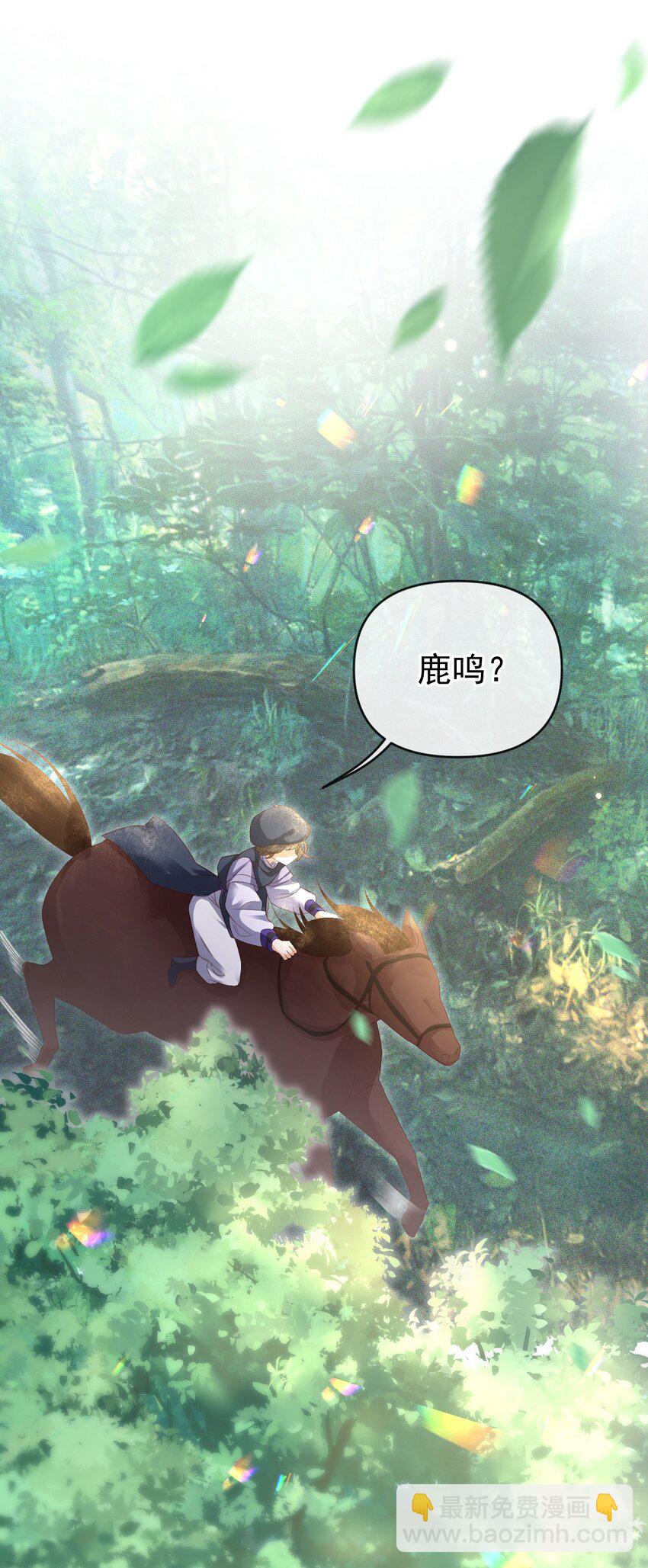 🍱世子養成？搞錢搞錢！ 005 我必须救他！ 第36页