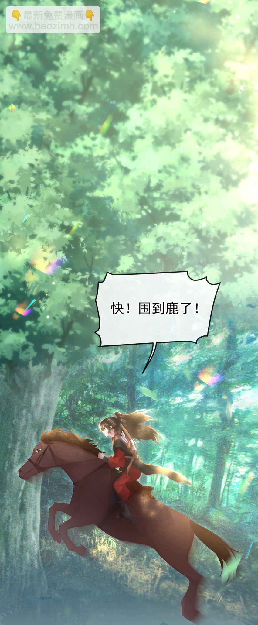 🍱世子養成？搞錢搞錢！ 005 我必须救他！ 第37页
