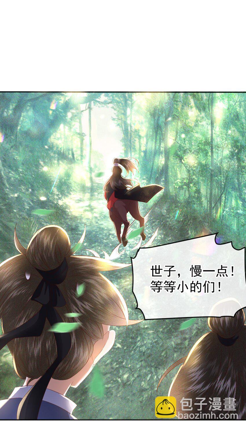 🍱世子養成？搞錢搞錢！ 005 我必须救他！ 第39页