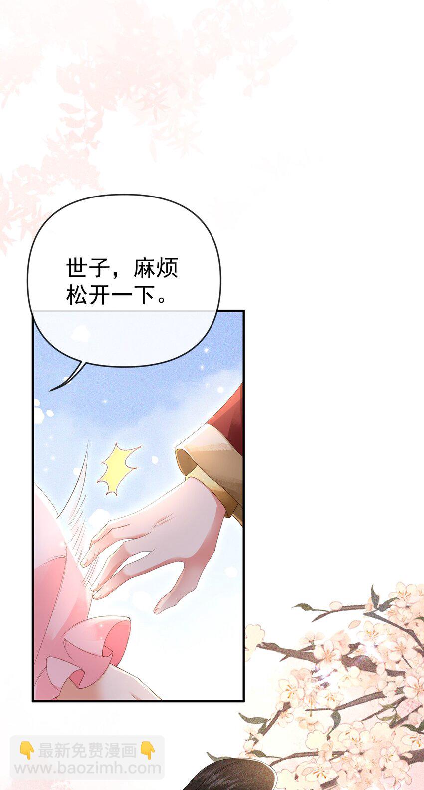 🍱世子養成？搞錢搞錢！ 005 我必须救他！ 第4页