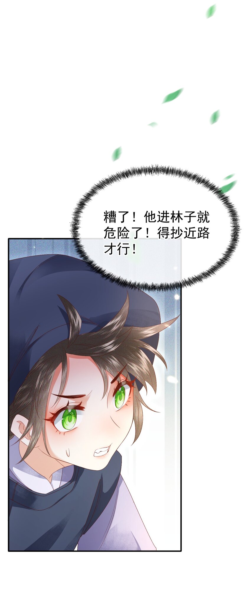 🍱世子養成？搞錢搞錢！ 005 我必须救他！ 第40页