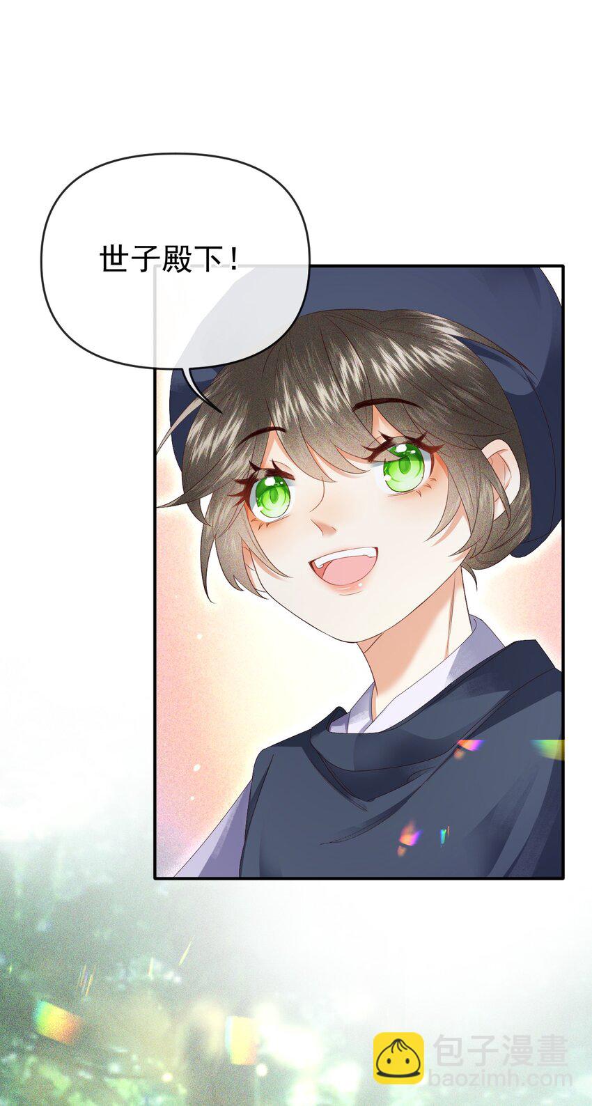 🍱世子養成？搞錢搞錢！ 005 我必须救他！ 第45页