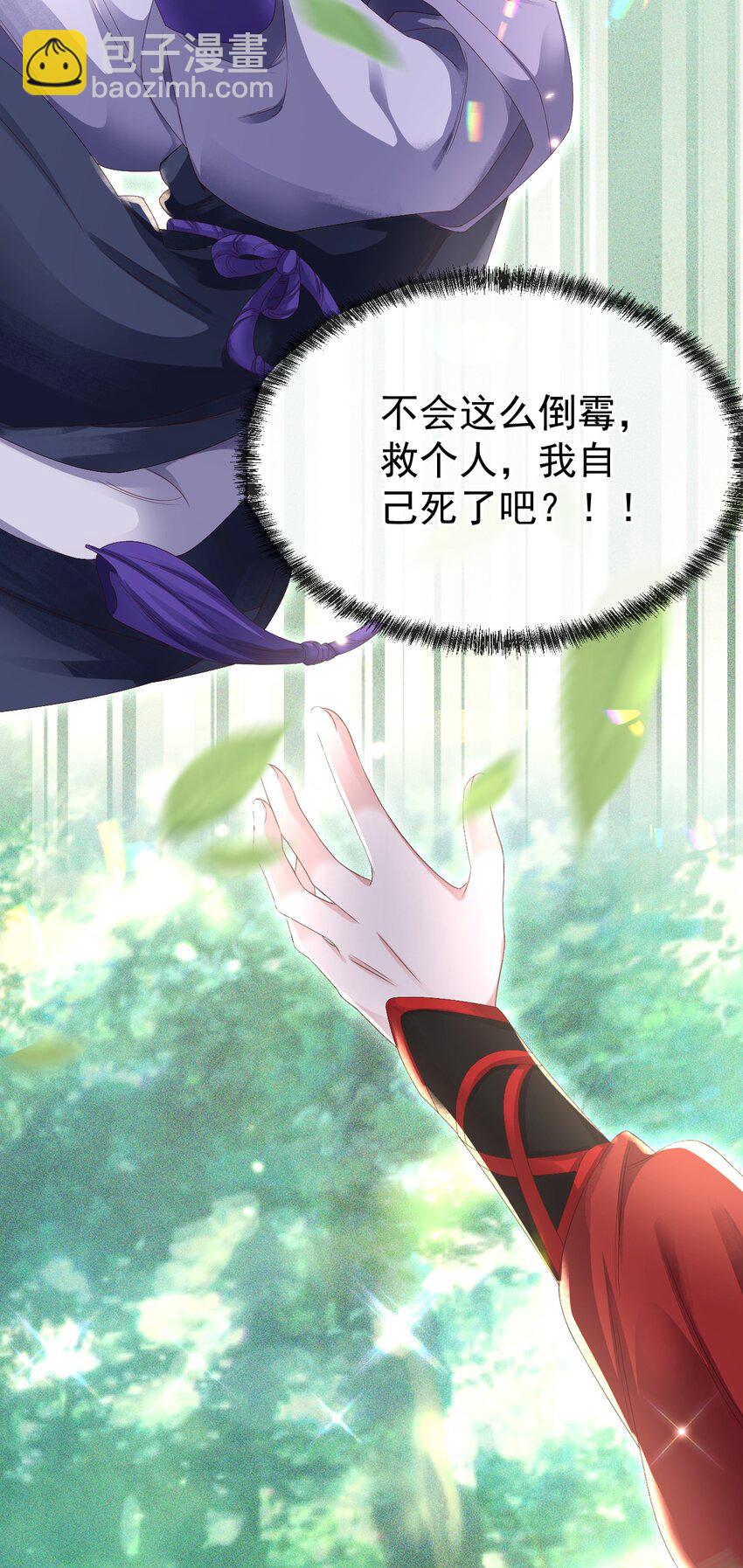 🍱世子養成？搞錢搞錢！ 005 我必须救他！ 第49页