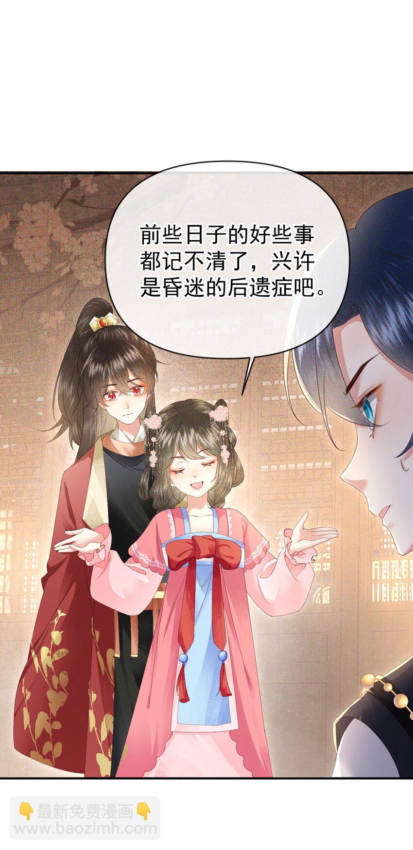 🍱世子養成？搞錢搞錢！ 005 我必须救他！ 第6页