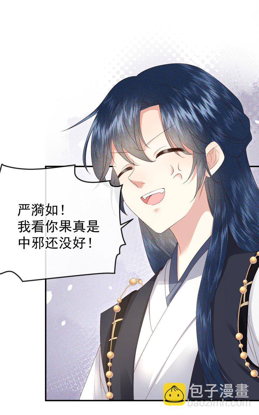 🍱世子養成？搞錢搞錢！ 005 我必须救他！ 第8页