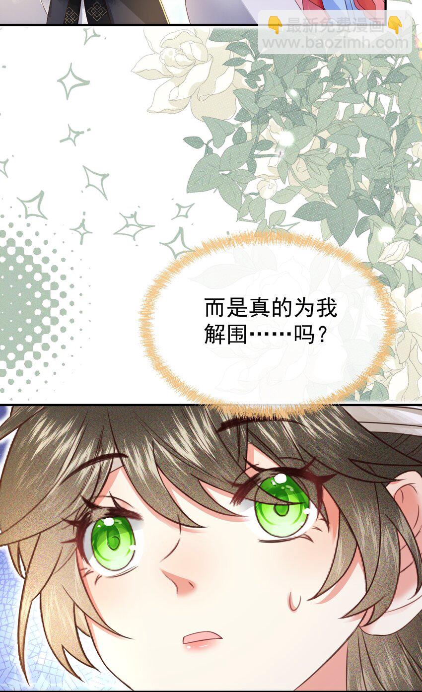 🍱世子養成？搞錢搞錢！ 007 我其实…不讨厌你 第21页