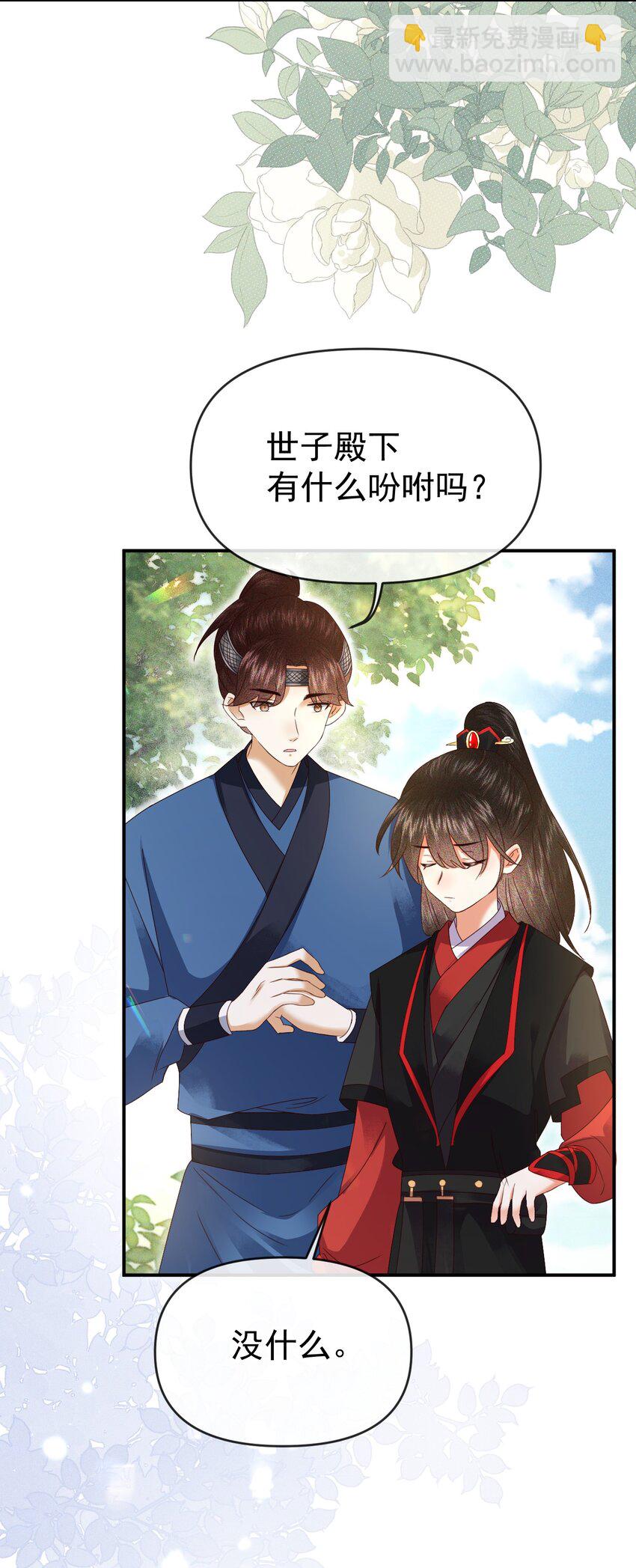 🍱世子養成？搞錢搞錢！ 007 我其实…不讨厌你 第23页