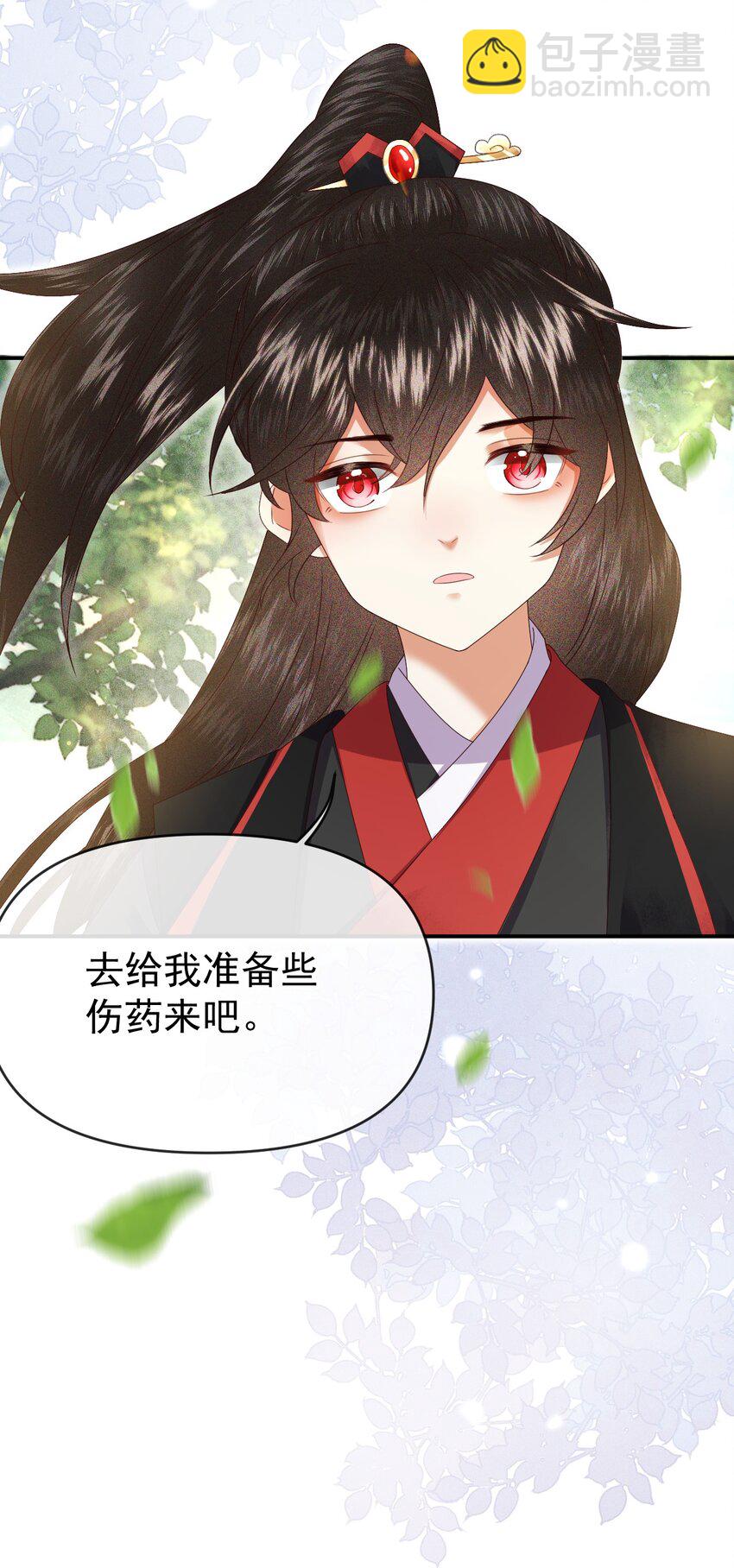 🍱世子養成？搞錢搞錢！ 007 我其实…不讨厌你 第24页