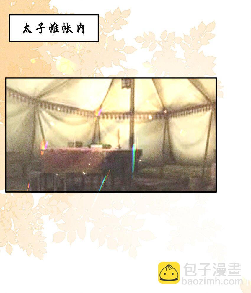 🍱世子養成？搞錢搞錢！ 007 我其实…不讨厌你 第26页