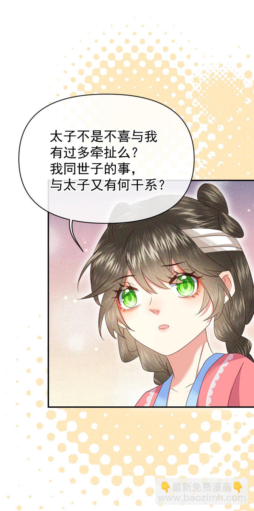 🍱世子養成？搞錢搞錢！ 007 我其实…不讨厌你 第31页