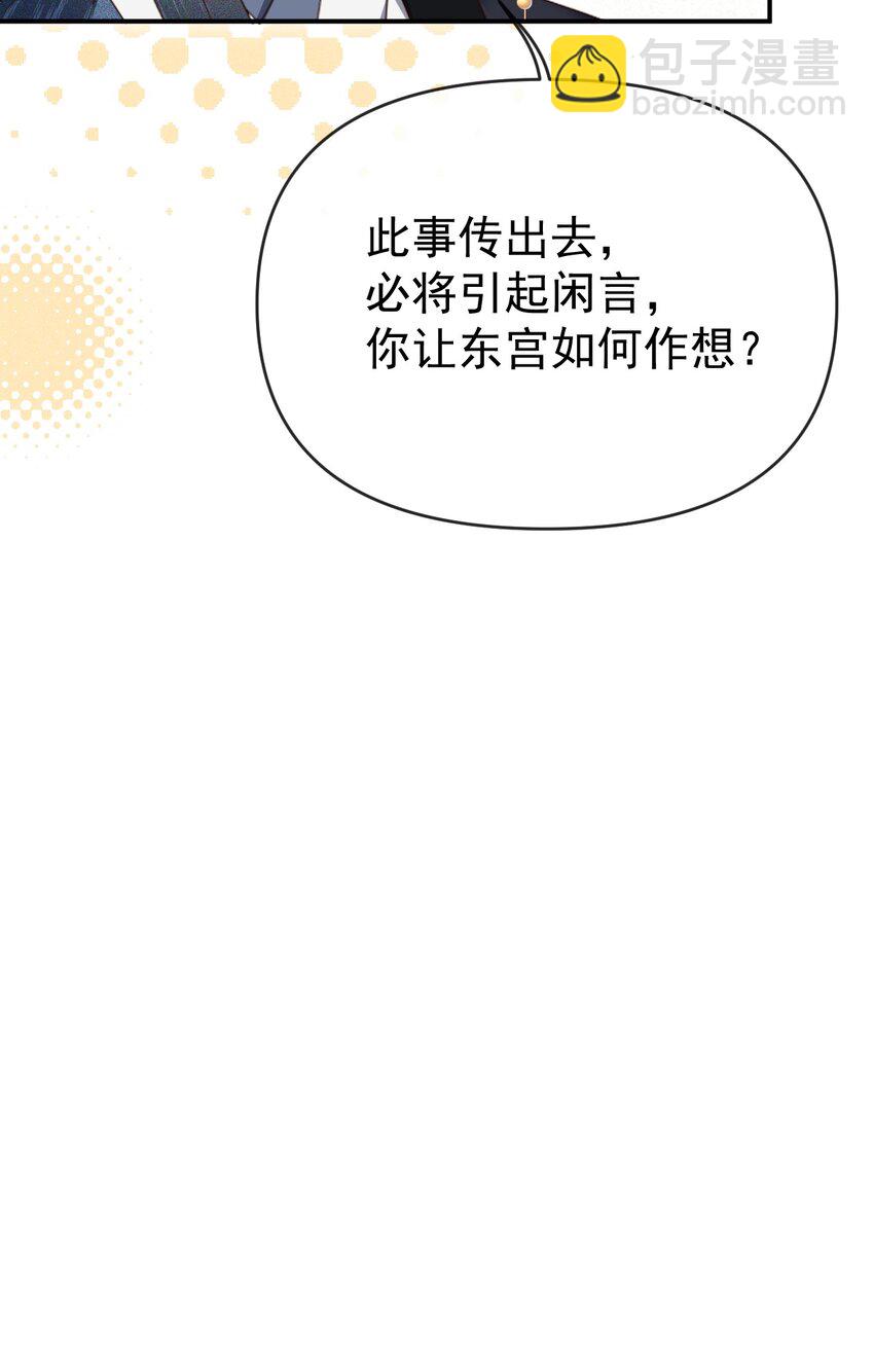 🍱世子養成？搞錢搞錢！ 007 我其实…不讨厌你 第33页