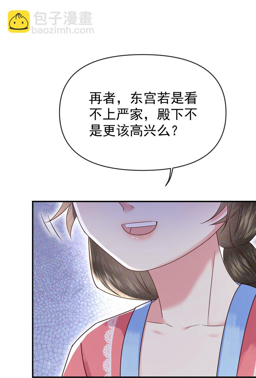 🍱世子養成？搞錢搞錢！ 007 我其实…不讨厌你 第35页
