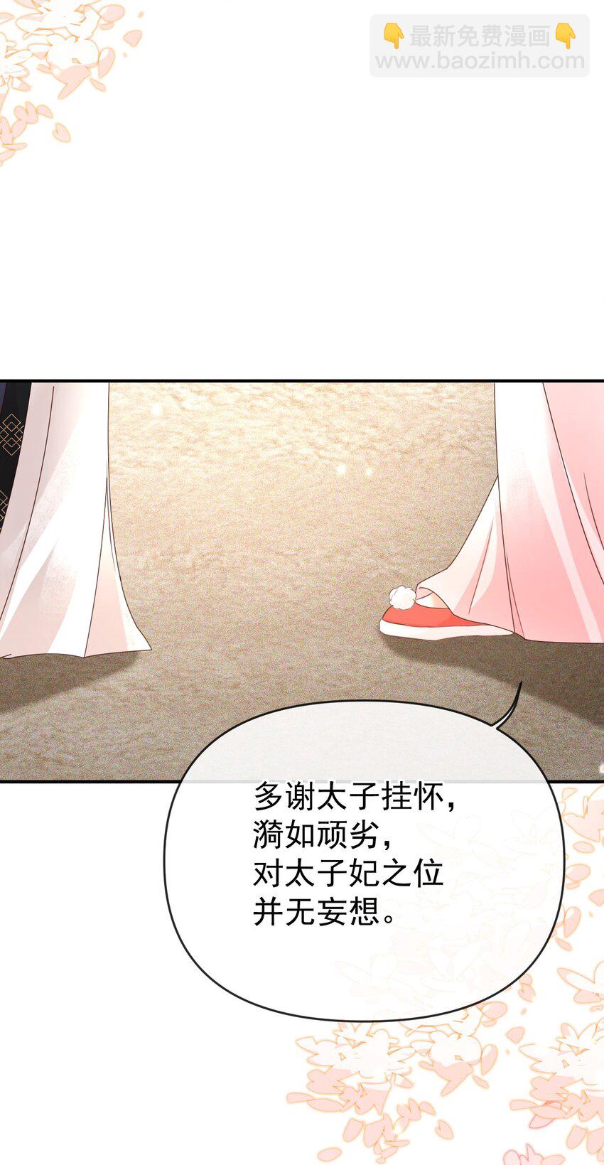 🍱世子養成？搞錢搞錢！ 007 我其实…不讨厌你 第43页