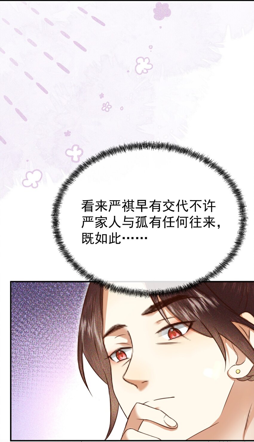 🍱世子養成？搞錢搞錢！ 007 我其实…不讨厌你 第6页