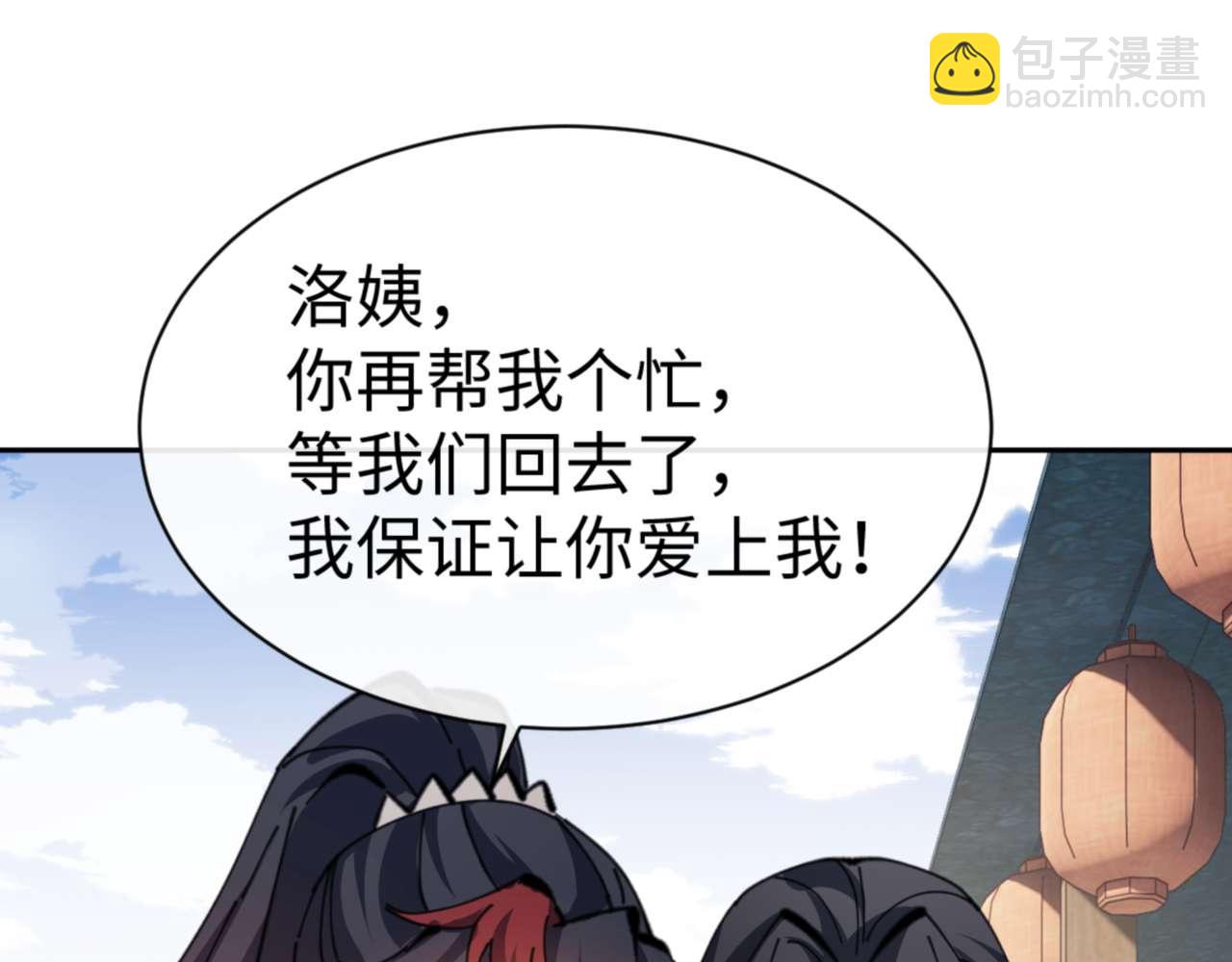 第110话 保证让你爱上我(1/4)-第111话