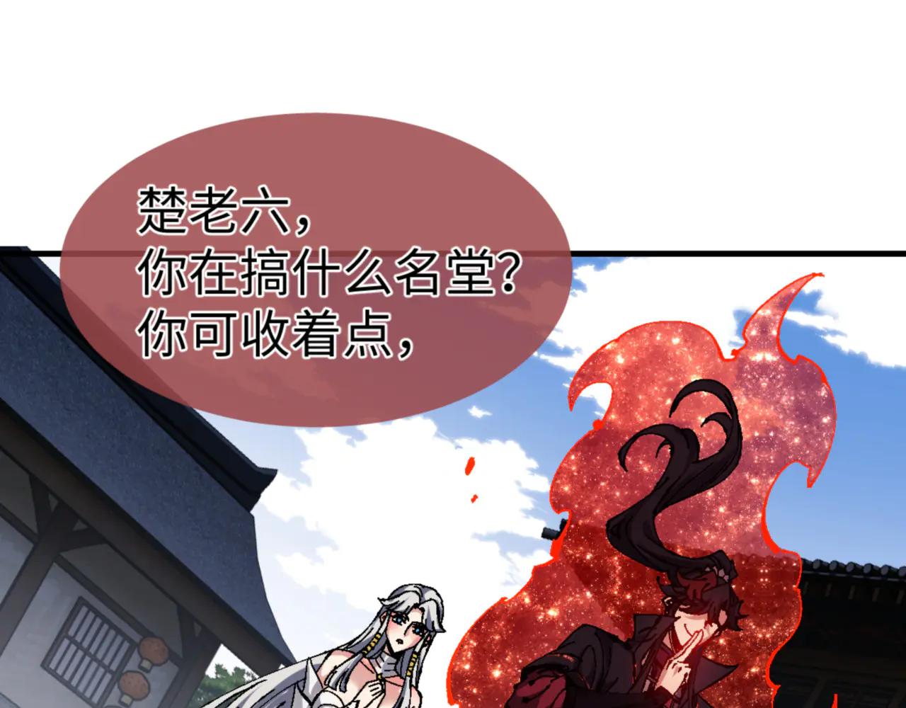 第140话 楚老六太猛了！(1/4)-第141话