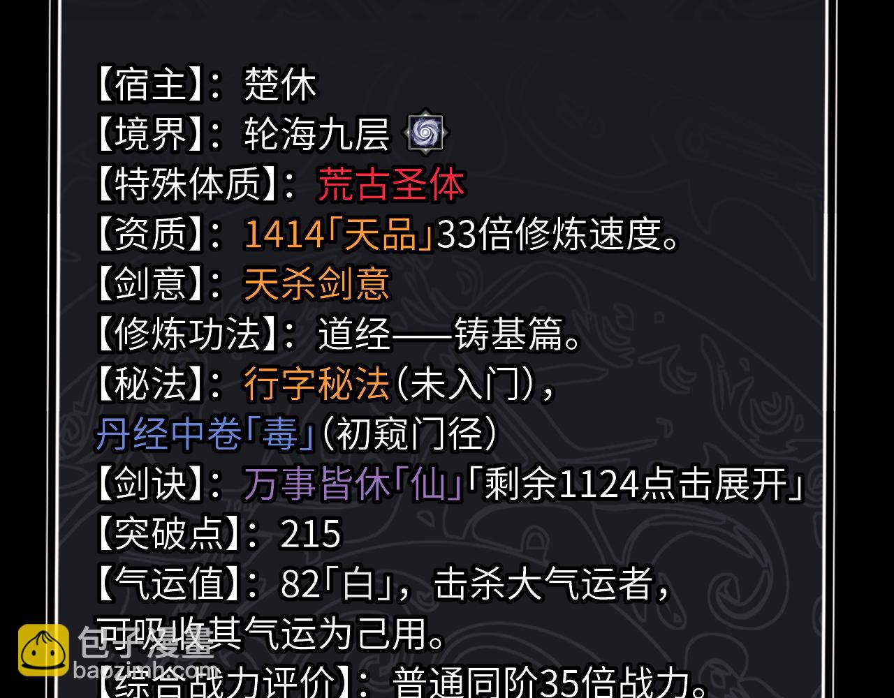 第15话 无奈，师妹为我争风吃醋(1/4)-第15话