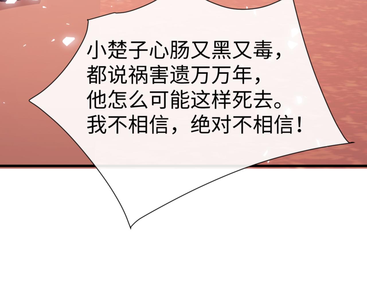 第160话 楚休之死(1/3)-第161话