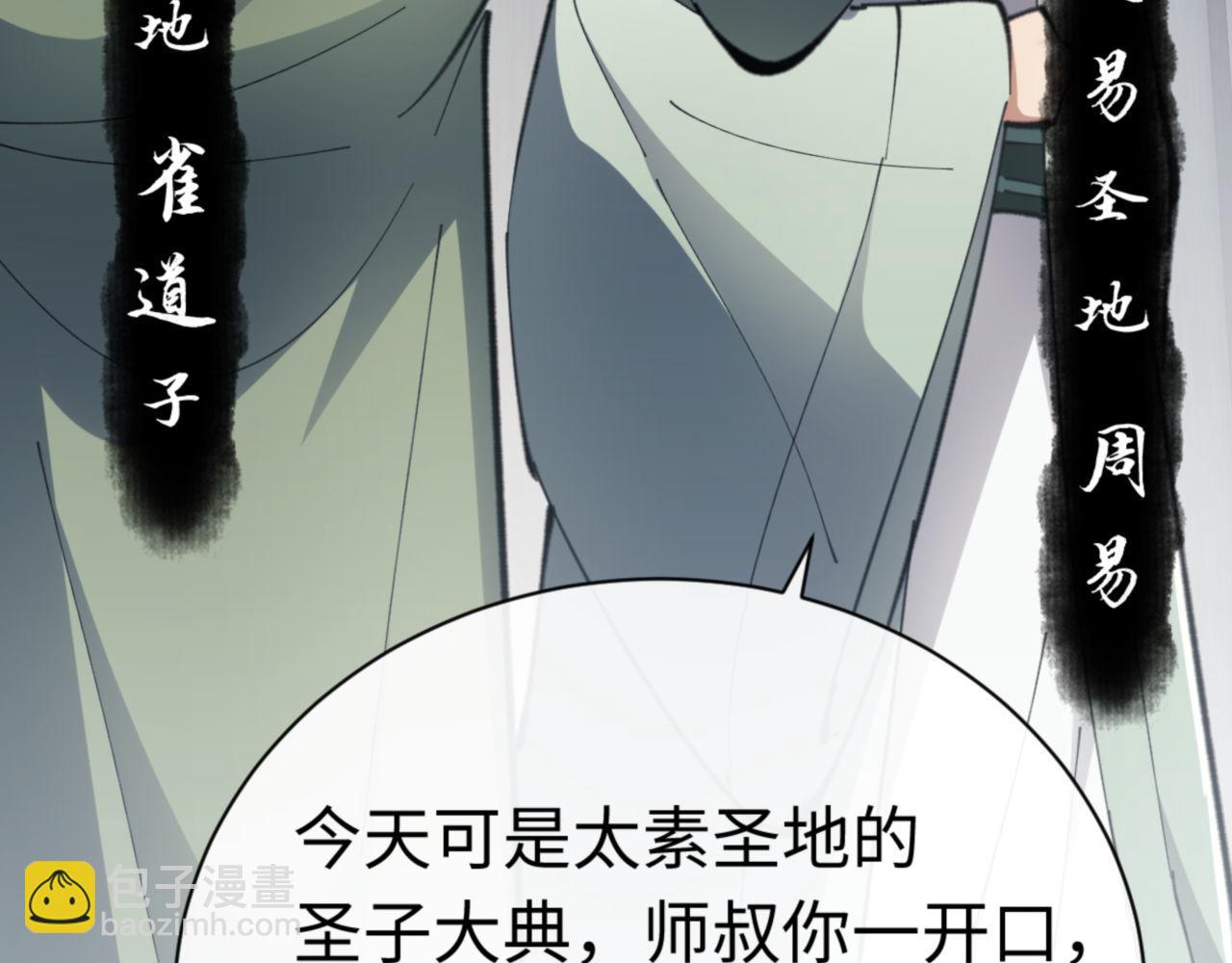 第25话 师妹想做我的道侣？(1/4)-第25话