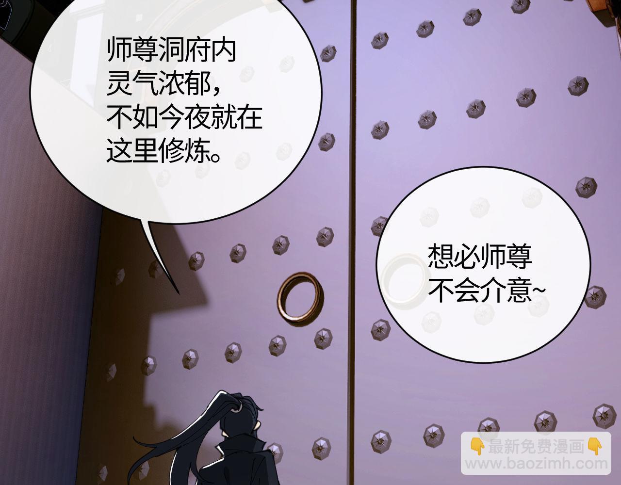 第3话 突破？我有师尊我怕什么？(1/3)-第3话