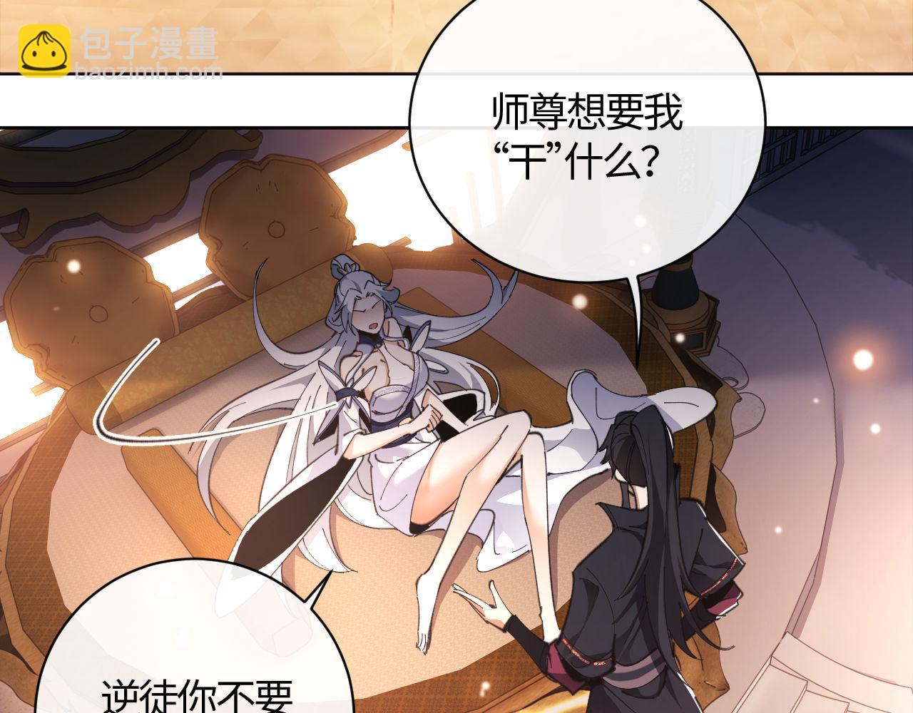 第3话 突破？我有师尊我怕什么？(1/3)-第3话