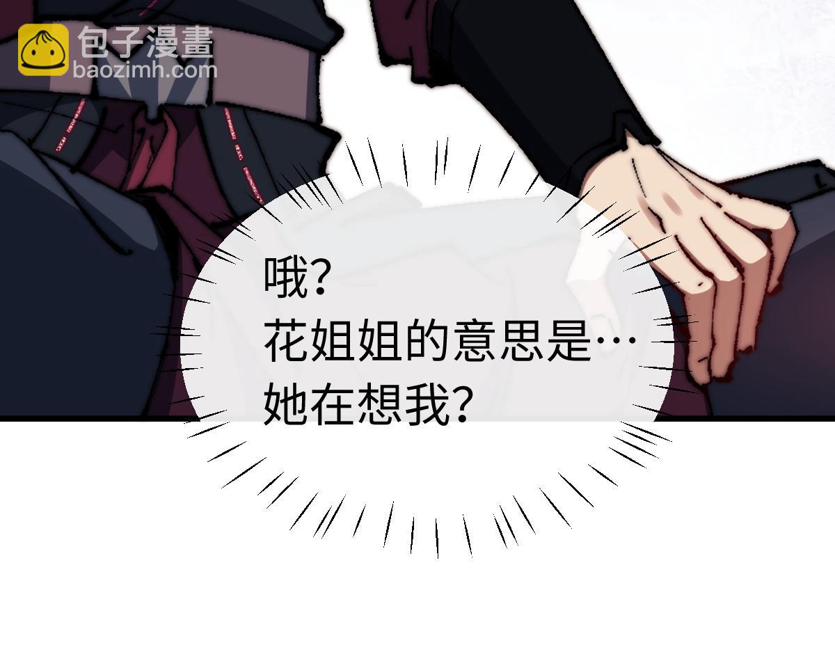 第31话 花姐姐，你的初吻呢？(1/4)-第31话