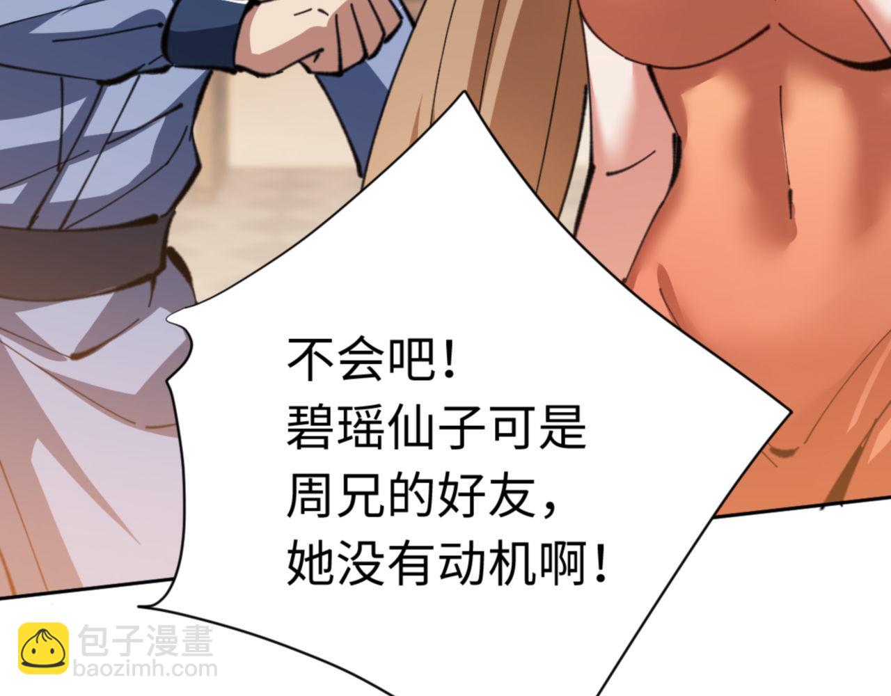 第39话 忘了被我压制的样子了？(1/4)-第39话