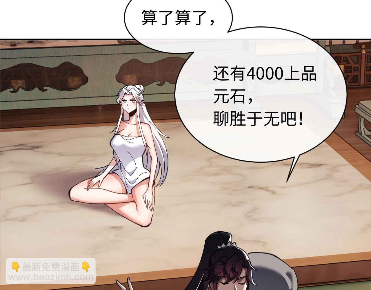 第5话 师姐和师妹都到齐了，开始我的表演！(1/4)-第5话