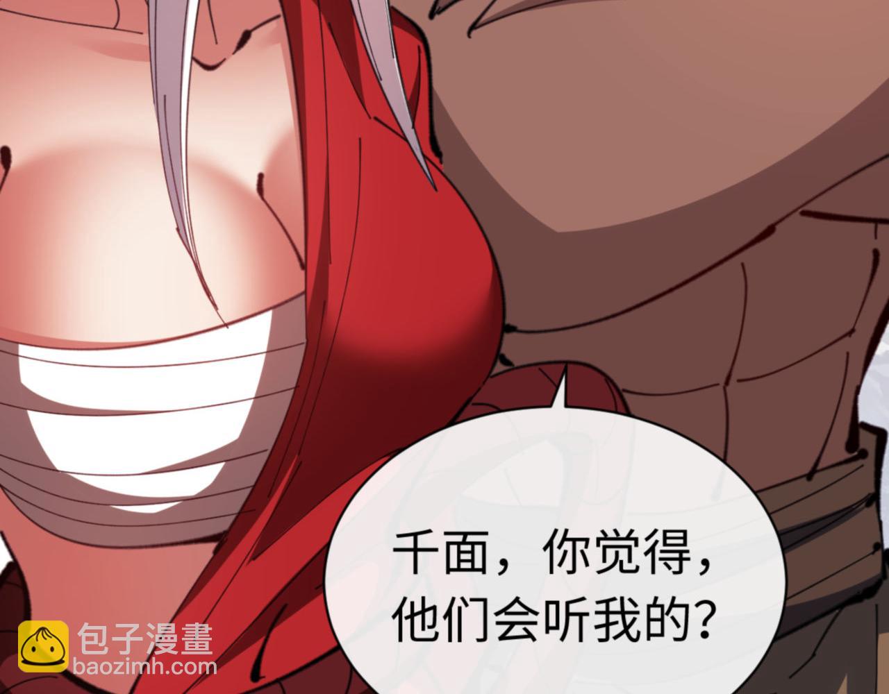 第82话 对我用媚术？(1/4)-第83话