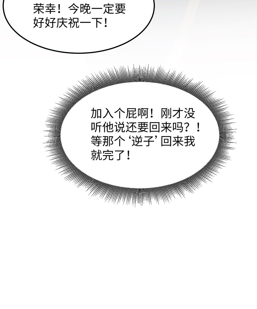 02 谁是谁的爹(1/2)-第3话