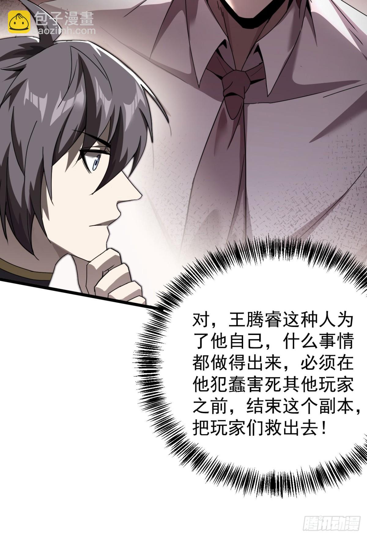32 时间迷宫(1/2)-第33话