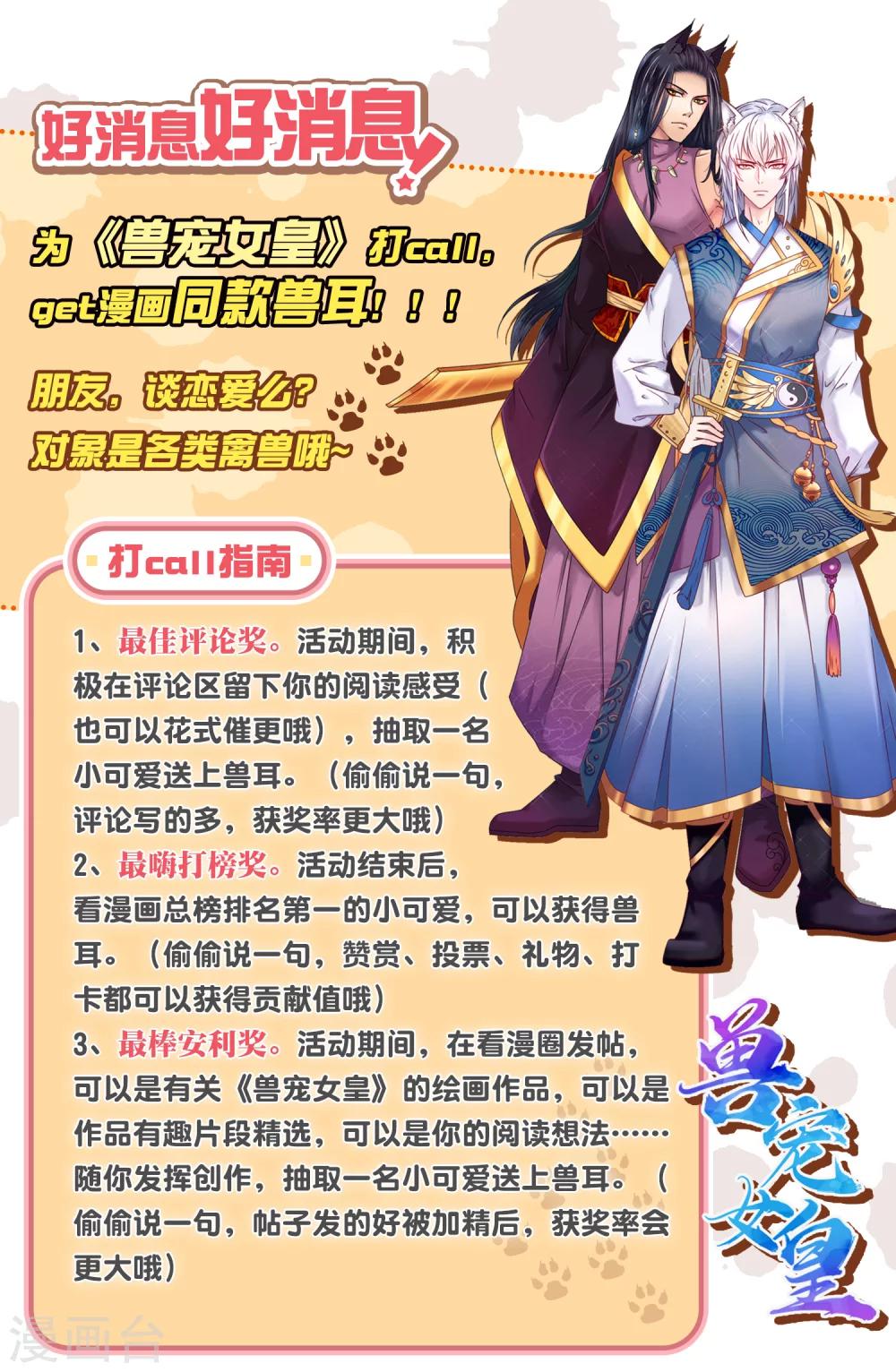 看兽宠女皇，get漫画同款兽耳-第11话