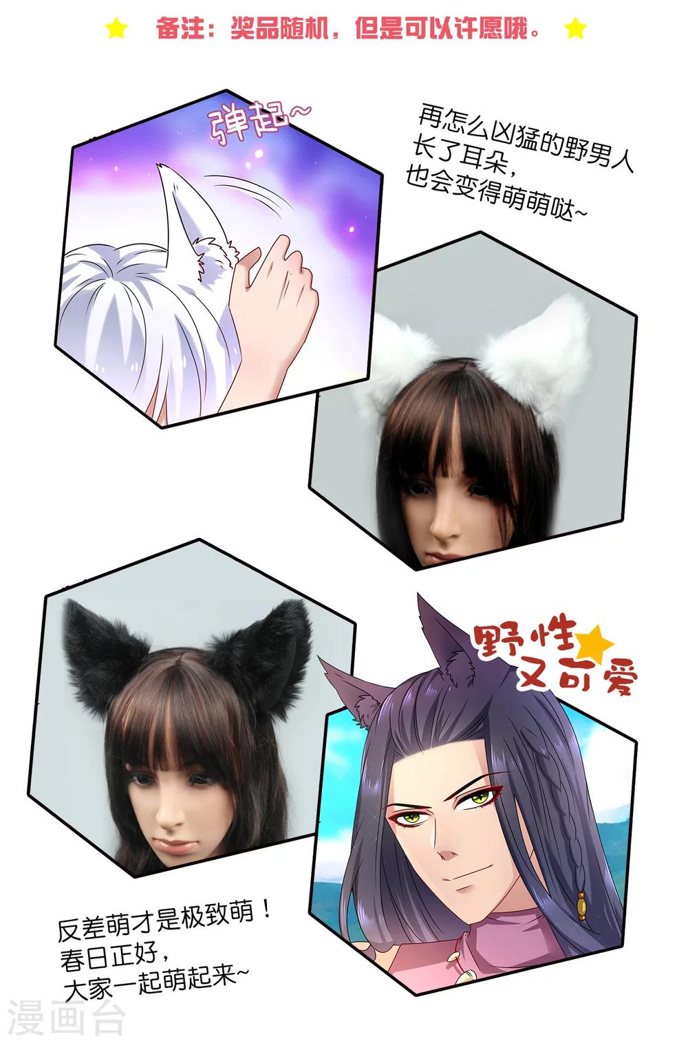 看兽宠女皇，get漫画同款兽耳-第11话