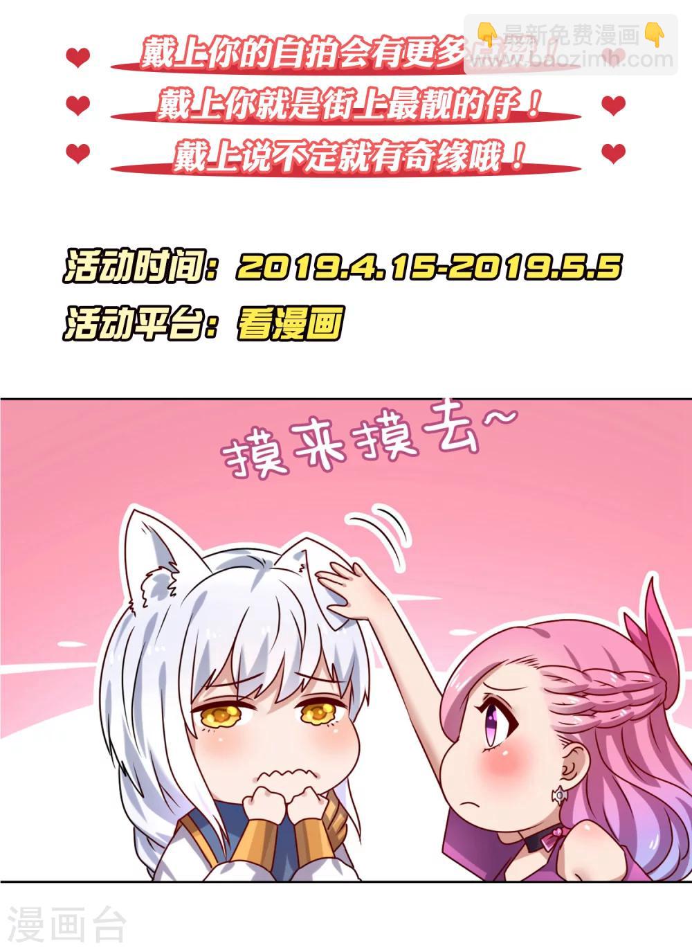 看兽宠女皇，get漫画同款兽耳-第11话