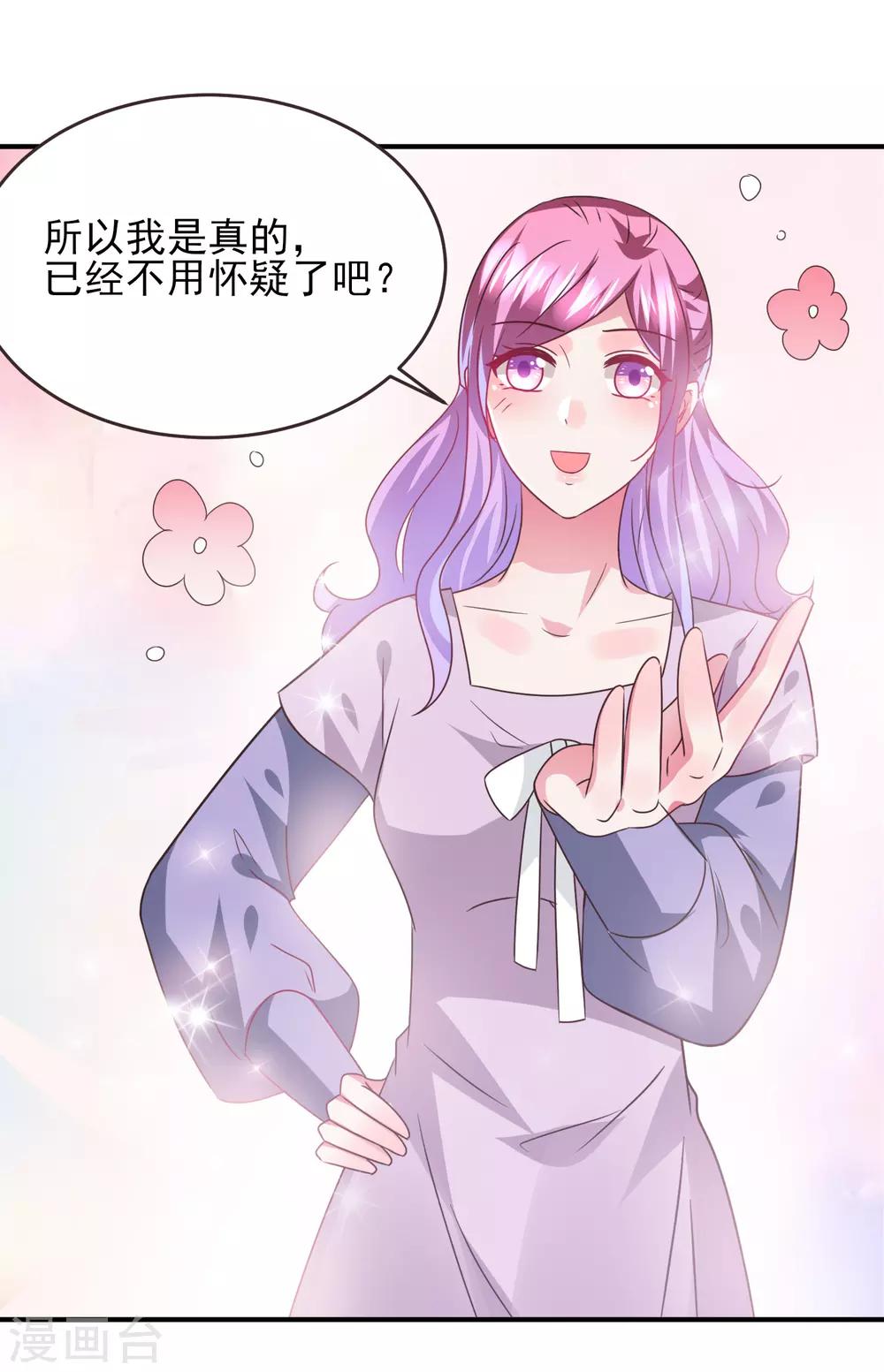 第89话 老娘可不是好冒充的！-第101话