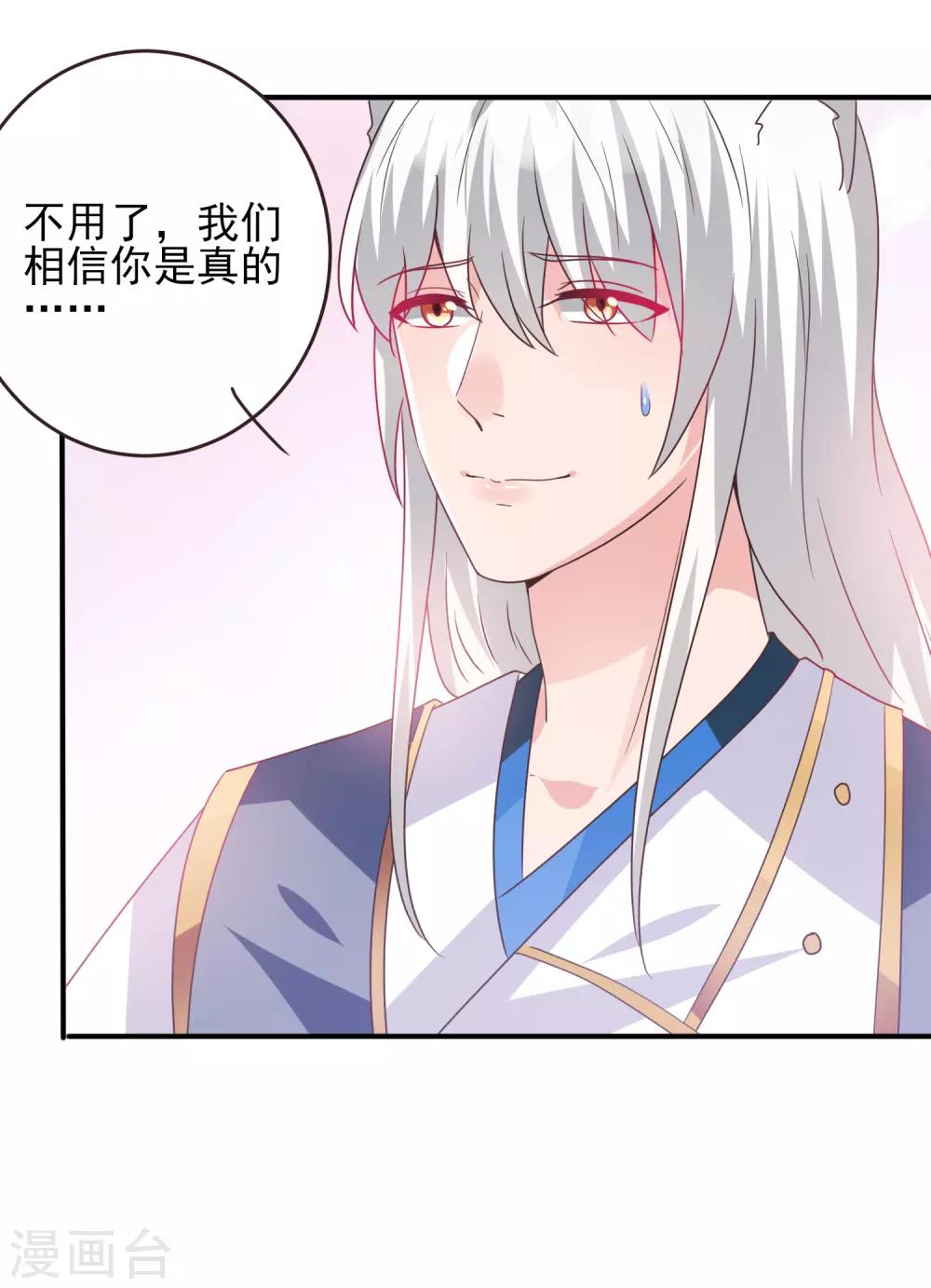 第89话 老娘可不是好冒充的！-第101话