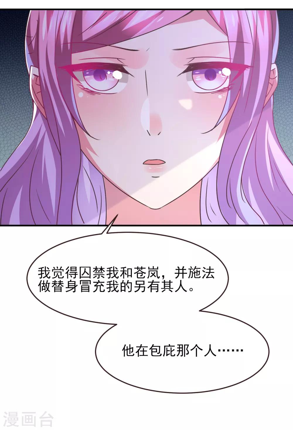 第89话 老娘可不是好冒充的！-第101话