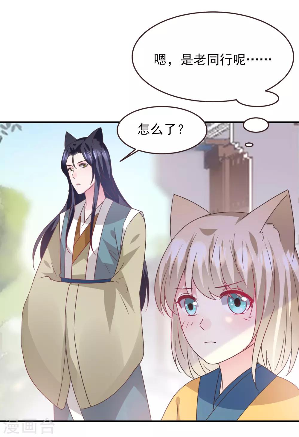 第97话 小狼狼被姑娘看上了？-第109话