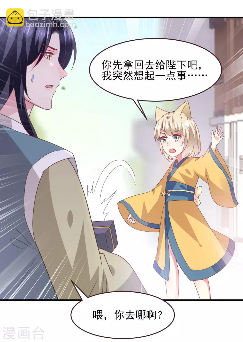 第97话 小狼狼被姑娘看上了？-第109话