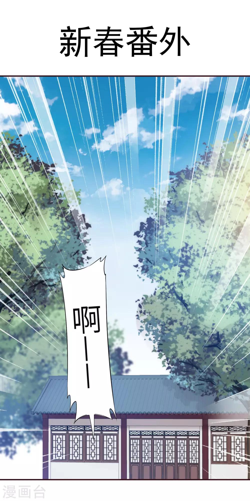 新年番外-第111话