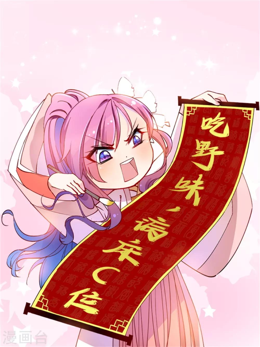 吃野味病床C位-第115话