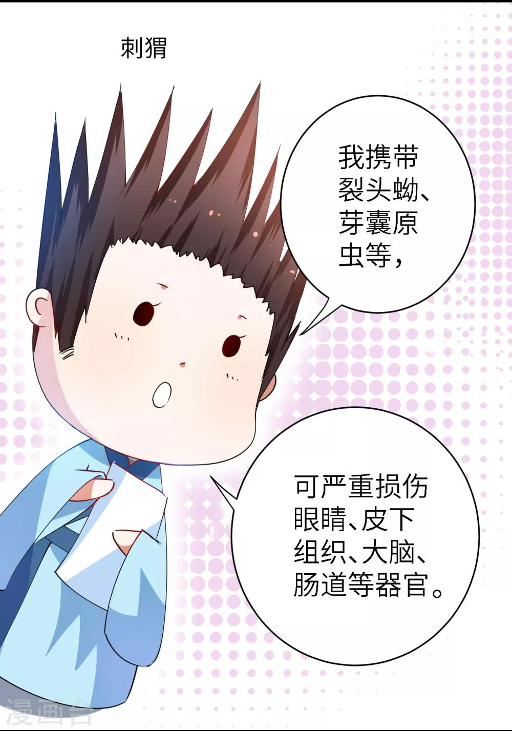 吃野味病床C位-第115话