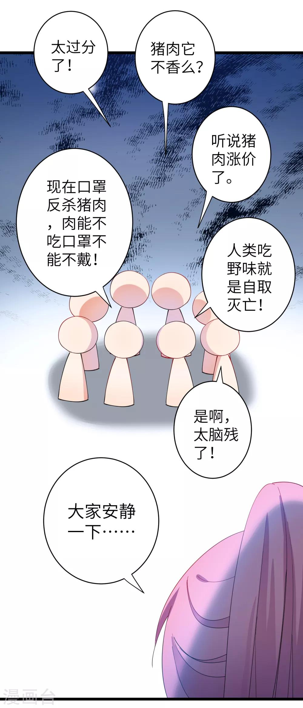 吃野味病床C位-第115话