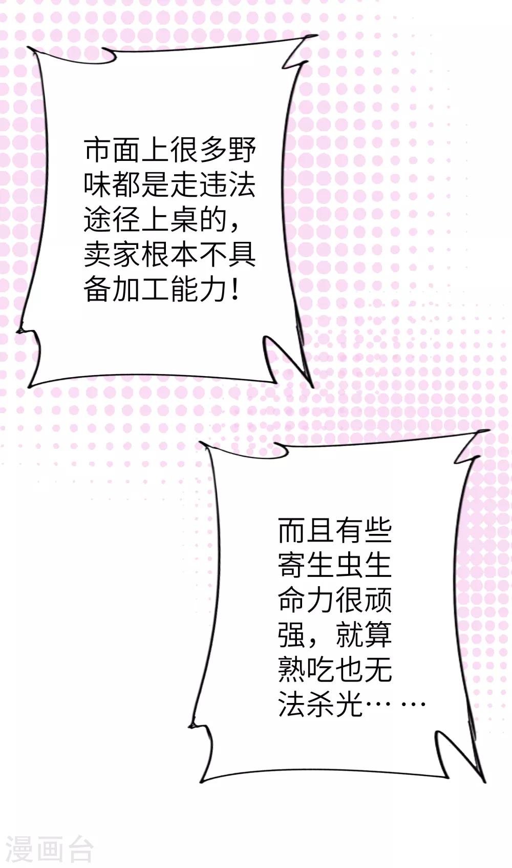 吃野味病床C位-第115话